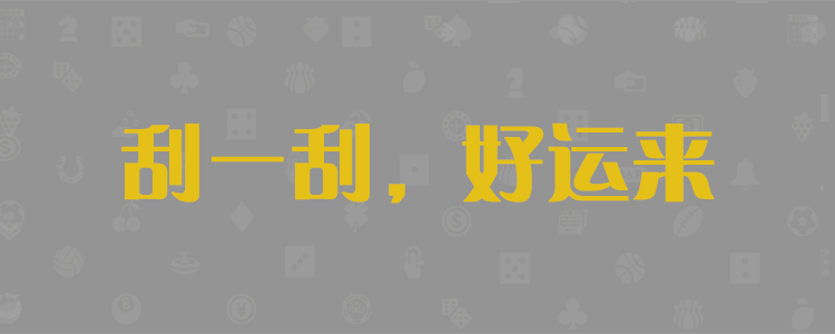 牛牛28预测